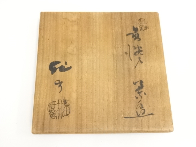 道具 ] - 道具 加藤作助造 黄瀬戸茶碗（共箱） | ネットショップ圭
